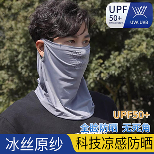 冰丝面罩男款夏季凉感防晒挂耳围脖骑行摩托车围脖套户外面纱头巾