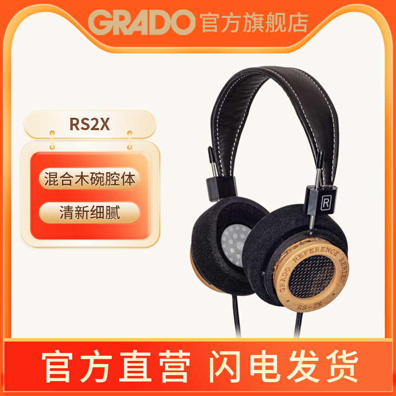 GRADO/ RS2x ͷHIFIո߱Яֱֻľʵ19076Ԫ,ۺ4769/