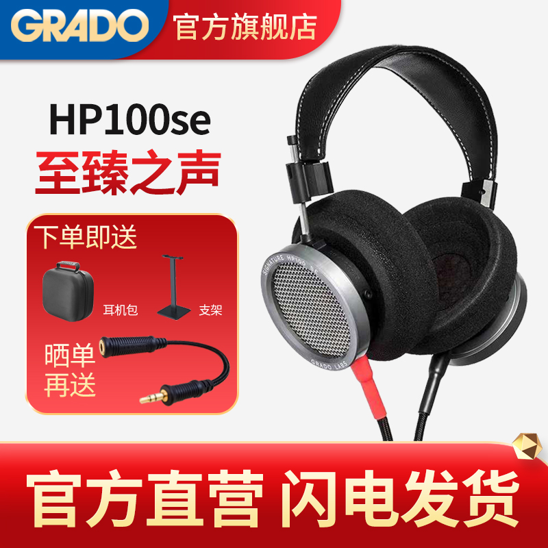 GRADO歌德HP100se头戴式hifi耳机