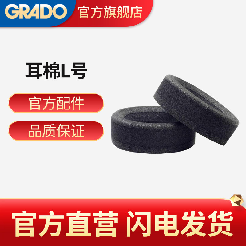 GRADO/歌德  L套 空心海绵套耳罩GG02头戴式耳机耳罩耳
