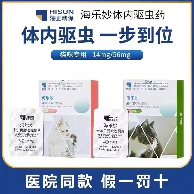 海乐妙成猫幼猫体内驱虫药成猫幼猫用体内体外同驱蛔虫绦虫耳螨 宠物/宠物食品及用品 猫狗通用营养膏 原图主图