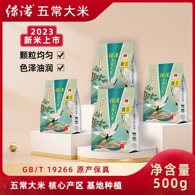 绿诺东北大米五常大米1斤体验装