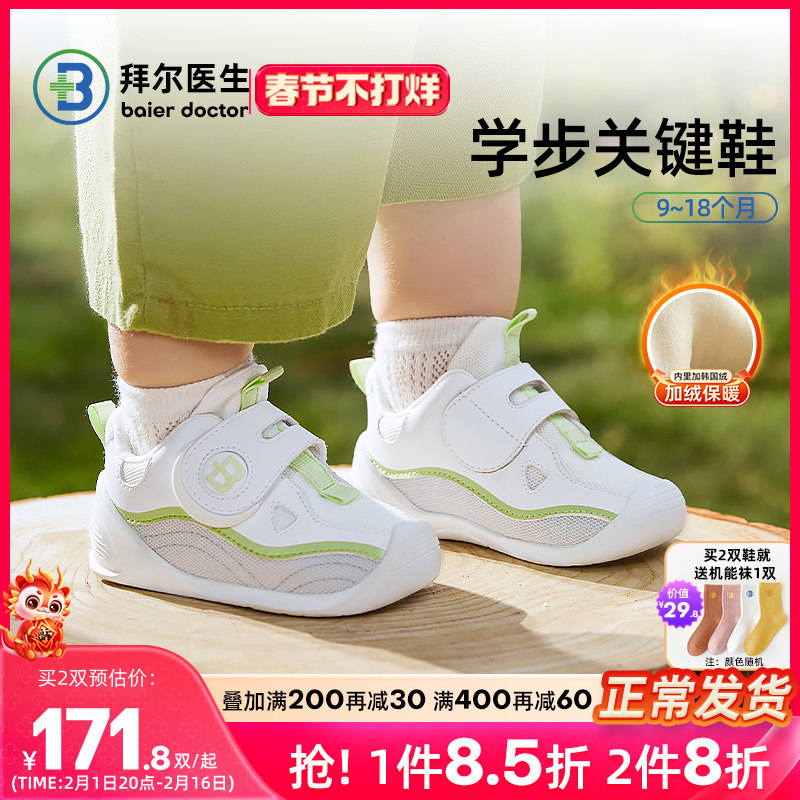 拜尔医生男女宝宝学步鞋秋冬季加绒软底婴幼儿关键鞋防滑机能童鞋