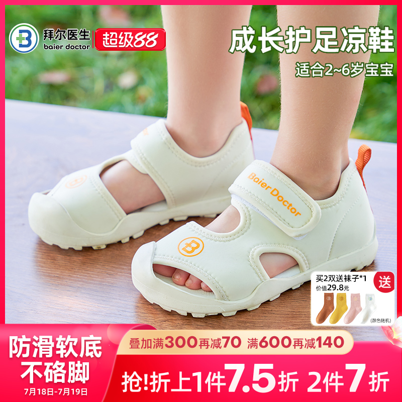 拜尔医生儿童凉鞋男童2025新夏季运动防滑学步机能鞋女孩包头凉鞋