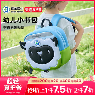 拜尔医生幼儿园书包女孩儿童书包男孩出游双肩背包外出可爱小背包