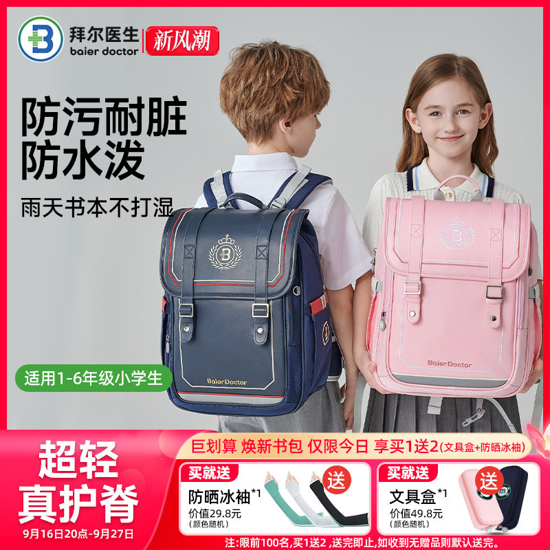 拜尔医生小学生书包护脊专用一到三年级到六年级儿童双肩包学习书包大容量超轻2025新款背包男孩女童