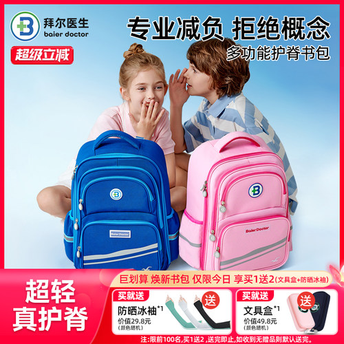 拜尔医生儿童小学生书包减负护脊