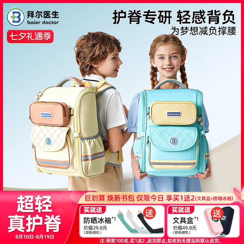 拜尔医生儿童小学生书包三到六年级女孩减负护脊大容量双肩包男生