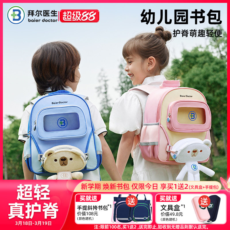 拜尔医生儿童书包幼儿园男女孩3-6岁护脊轻便户外出游可爱小背包