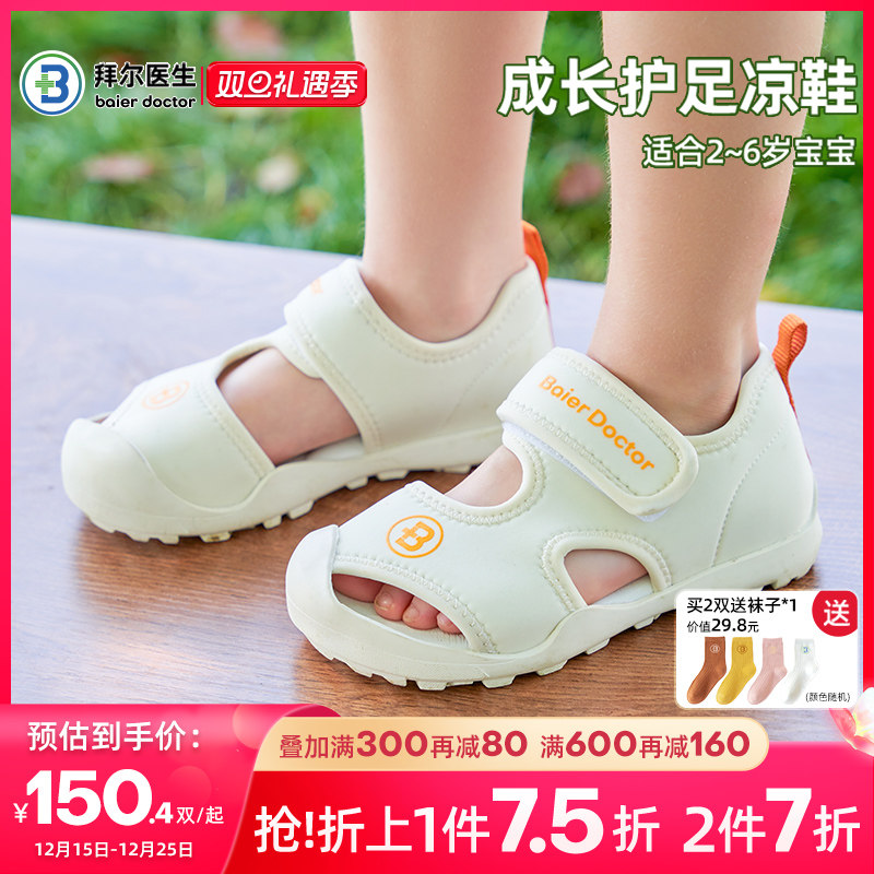 拜尔医生儿童凉鞋男童2025新夏季运动防滑学步机能鞋女孩包头凉鞋