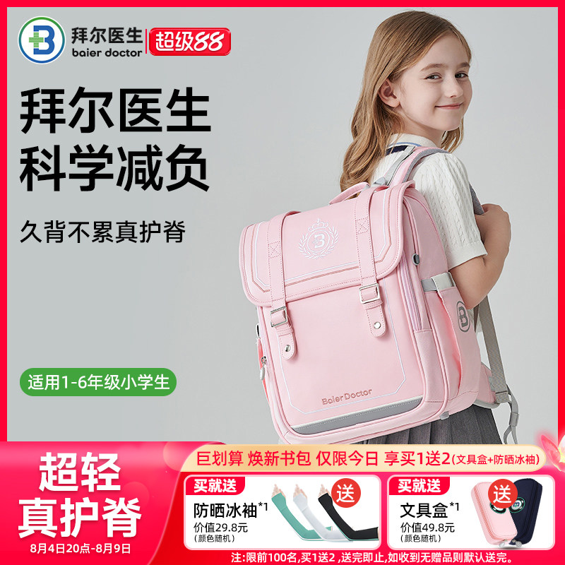 拜尔医生书包女小学生专用一年级儿童背包三到六年级超轻护脊减负