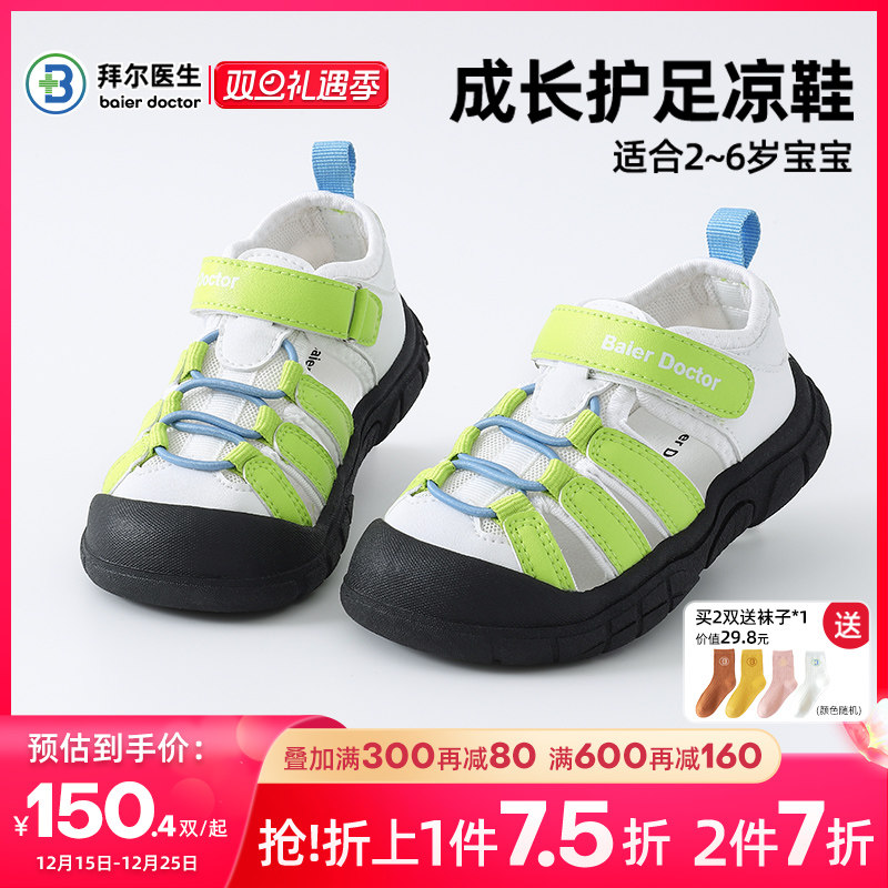 拜尔医生儿童凉鞋女孩夏季2025年新款学步机能鞋运动沙滩包头凉鞋
