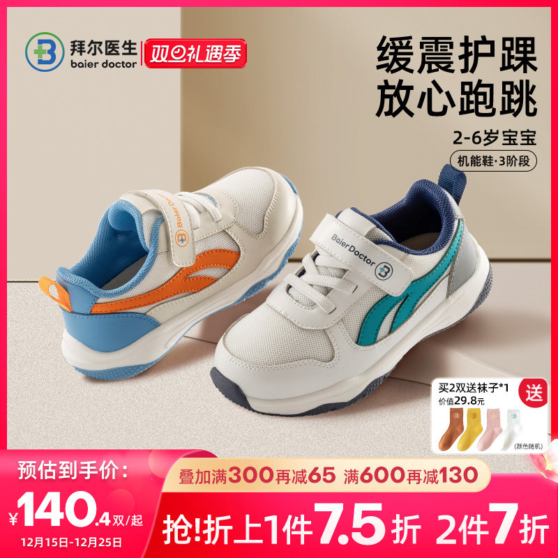 拜尔医生机能鞋秋冬季新款宝宝学步鞋幼儿童运动鞋防滑男女童鞋子