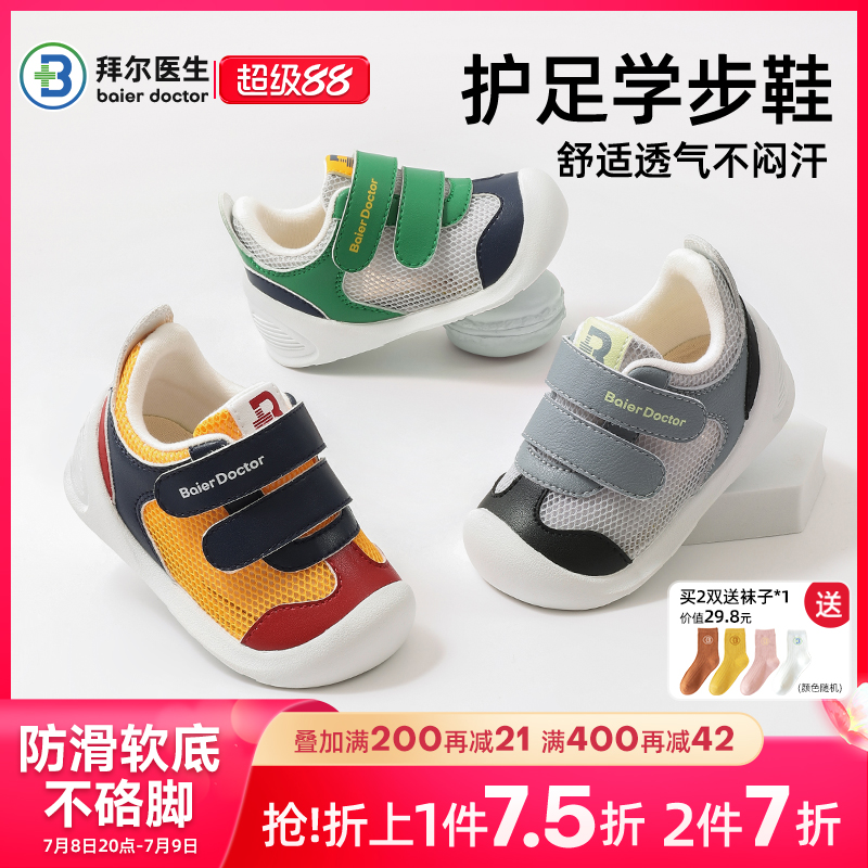 拜尔医生男宝宝学步鞋软底2025春夏季防滑网面透气婴幼儿童机能鞋