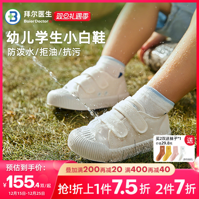 拜尔医生幼儿园室内鞋春帆布鞋男宝宝儿童小白鞋机能鞋软底童鞋女