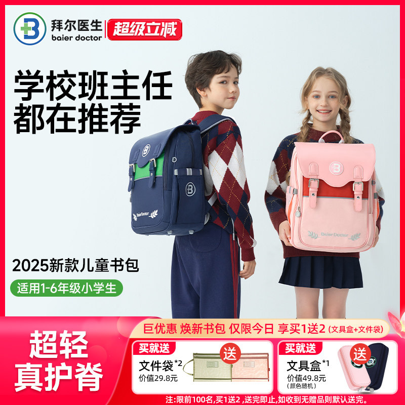 拜尔医生儿童书包小学生超轻护脊
