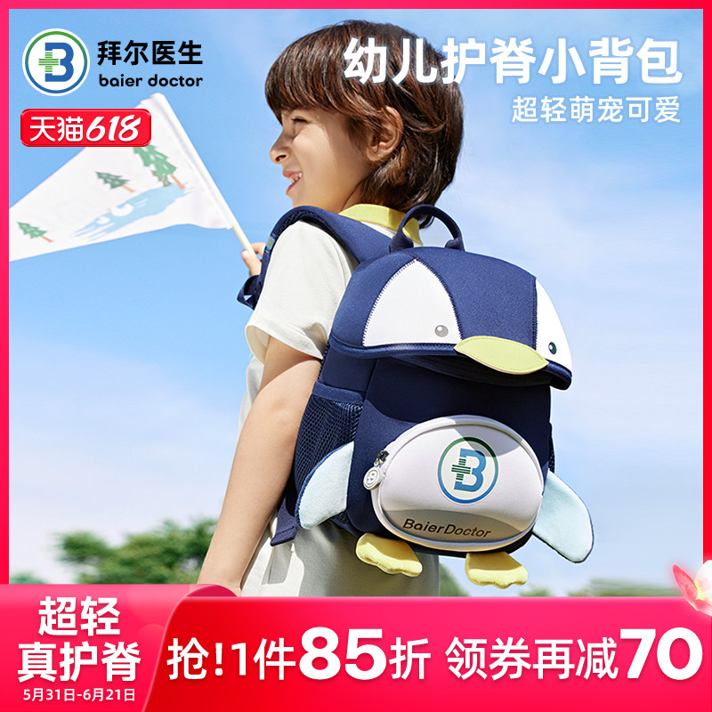 拜尔医生儿童书包幼儿园女孩防走失宝宝背包男女童包包外出小背包