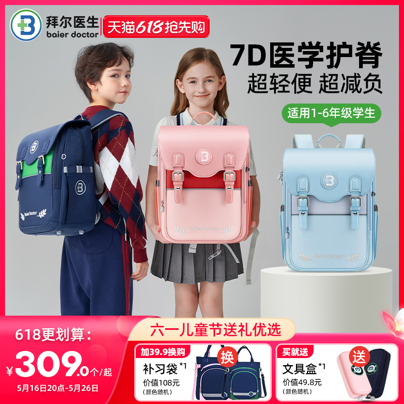 拜尔医生儿童书包女小学生1-3-6年级新款减负护脊轻便双肩包男孩