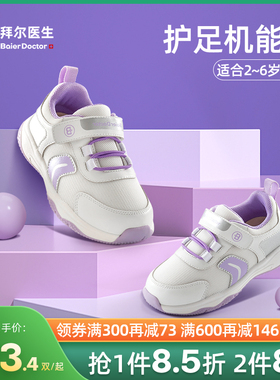 拜尔医生儿童机能鞋男女宝宝学步鞋软底秋冬季防滑女童男童运动鞋