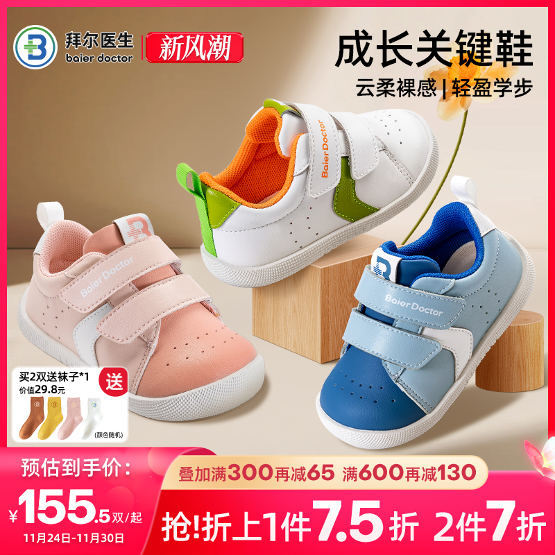 拜尔医生宝宝学步鞋秋冬婴幼儿机能鞋关键鞋男女宝宝软底防滑童鞋