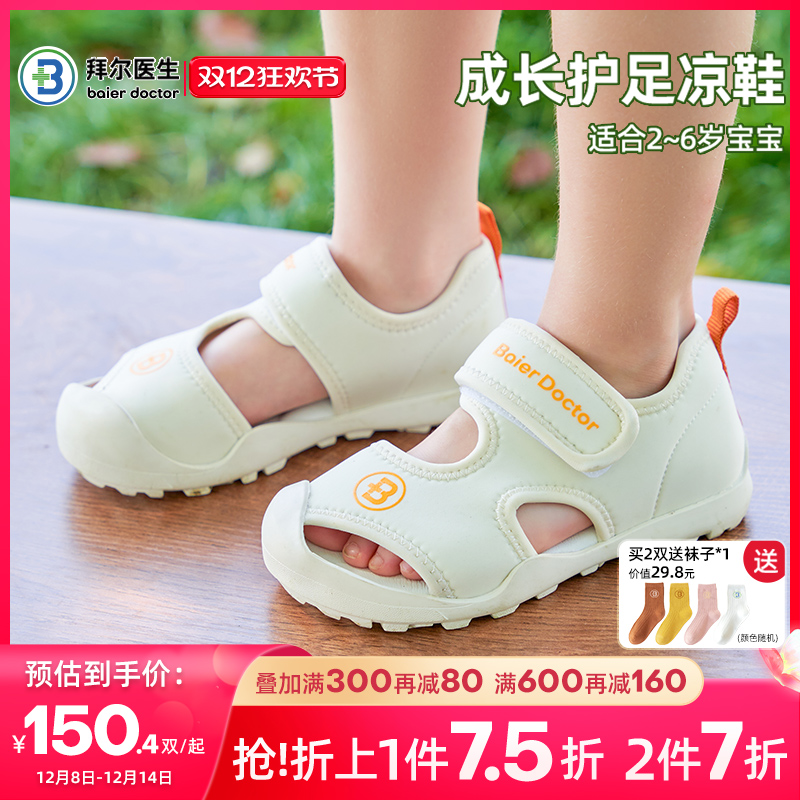 拜尔医生男女儿童凉鞋包头