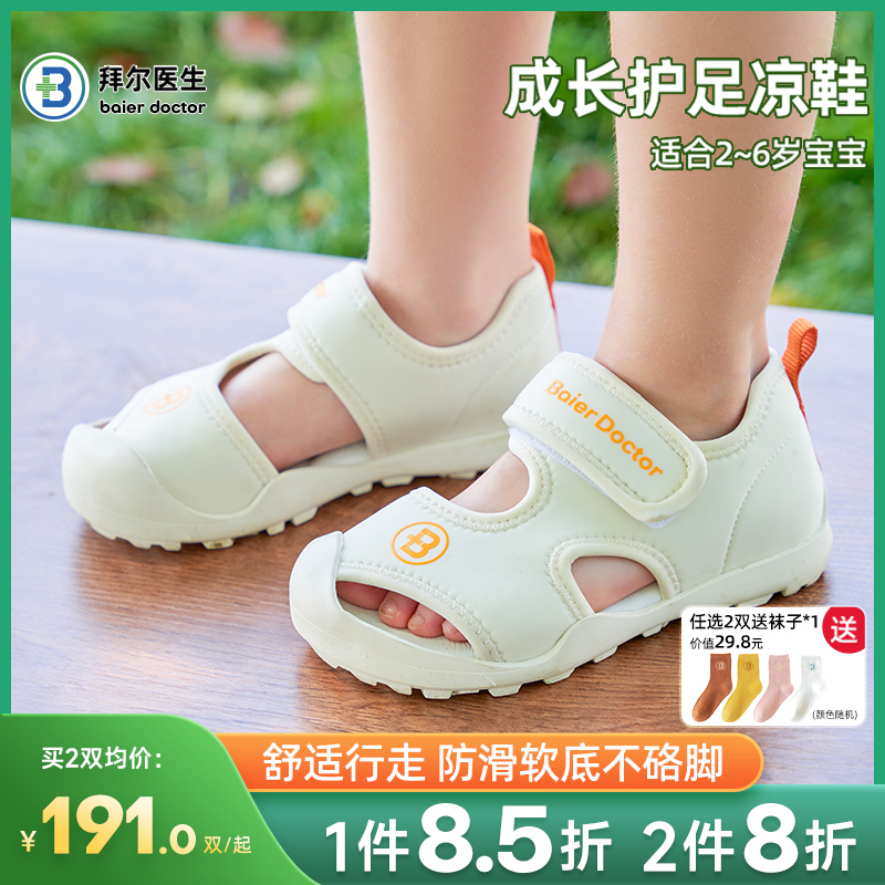 拜尔医生儿童凉鞋男童2025新夏季运动防滑学步机能鞋女孩包头凉鞋