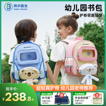 【拜尔医生】儿童3-6岁护脊轻便书包