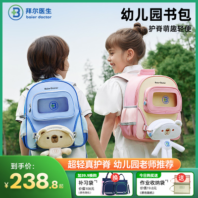 【拜尔医生】儿童3-6岁护脊轻便书包