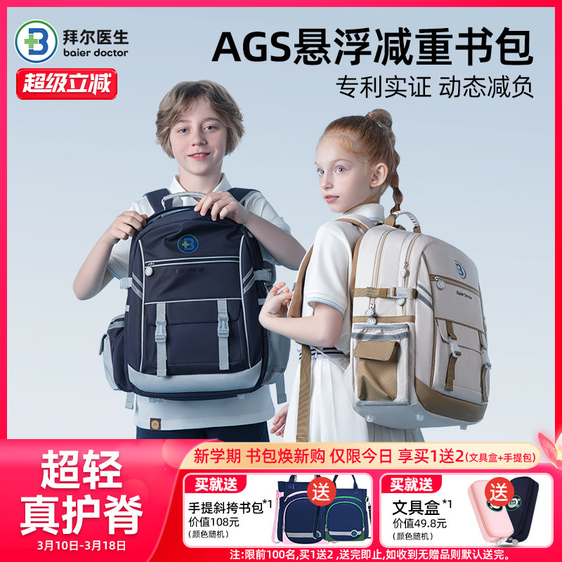 拜尔医生小学生书包五六年级护脊减负大容量儿童书包男女生初高中