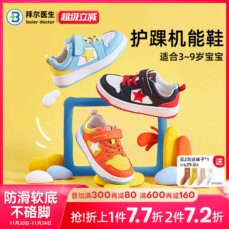 拜尔医生学步鞋机能鞋板鞋男女童
