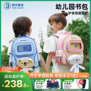拜尔医生儿童书包幼儿园男女孩3 6岁护脊轻便户外出游可爱小背包