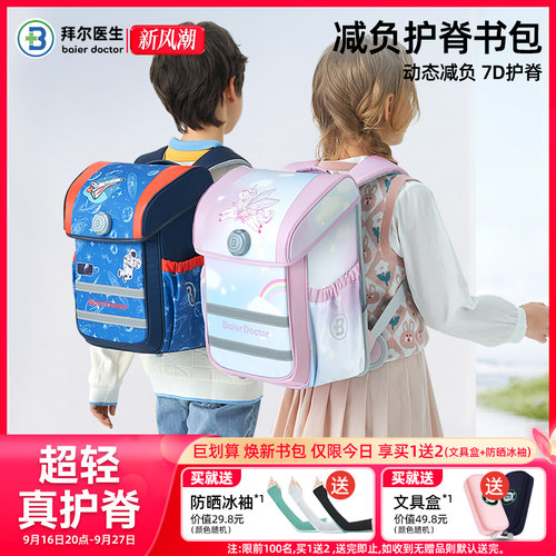 拜尔医生女生小学生书包