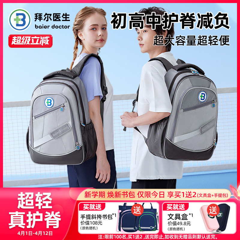 拜尔医生儿童书包女生初中生大容量减负护脊书包男生高中生双肩包