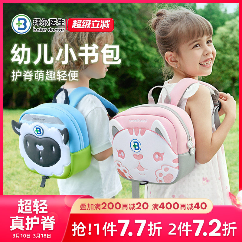 拜尔医生幼儿园书包男女孩轻便可爱宝宝外出游小背包护脊儿童书包