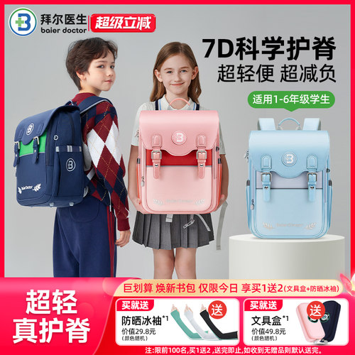 拜尔医生儿童书包女小学生