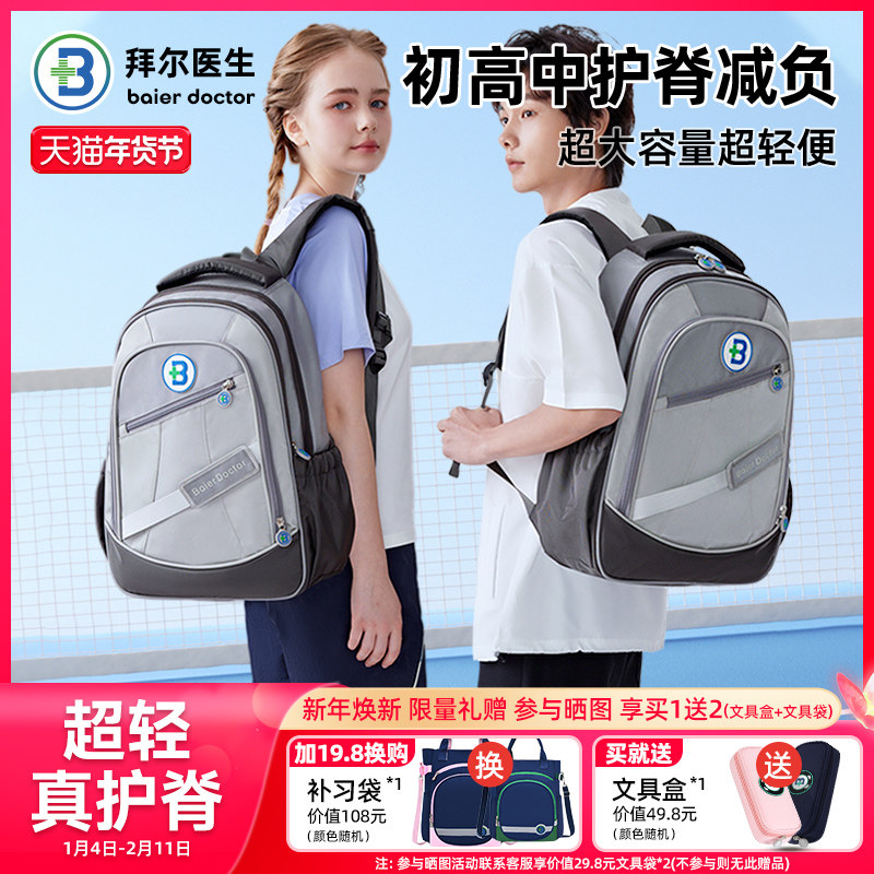 拜尔医生儿童书包女生初中生大容量减负护脊书包男生高中生双肩包
