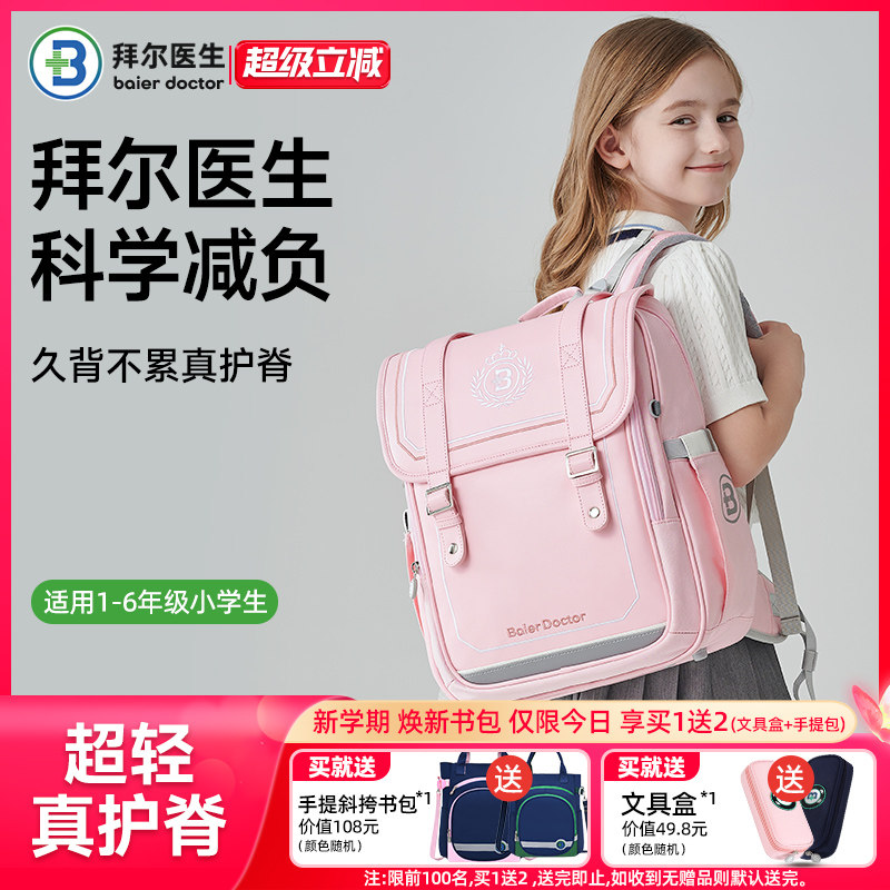 拜尔医生书包女小学生专用一年级儿童背包三到六年级超轻护脊减负