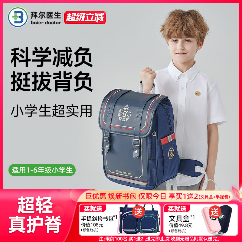 拜尔医生儿童书包小学生男童三到六年级双肩包超轻护脊专用大容量