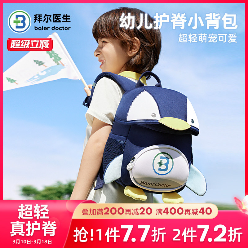 拜尔医生儿童书包幼儿园女孩防走失宝宝背包男女童包包外出小背包