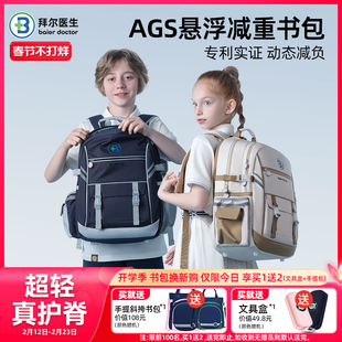 拜尔医生小学生书包五六年级护脊减负大容量儿童书包男女生初高中