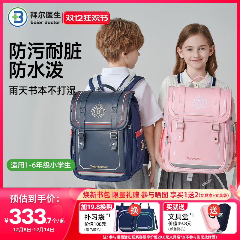 拜尔医生小学生书包护脊专用一到三年级到六年级儿童双肩包学习书包大容量超轻2025新款背包男孩女童
