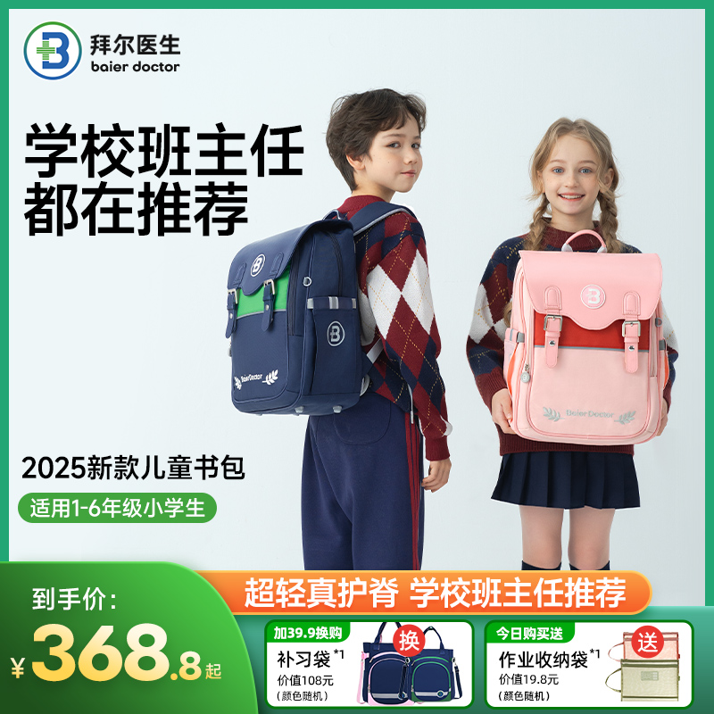 拜爾醫生兒童書包小學生超輕護脊
