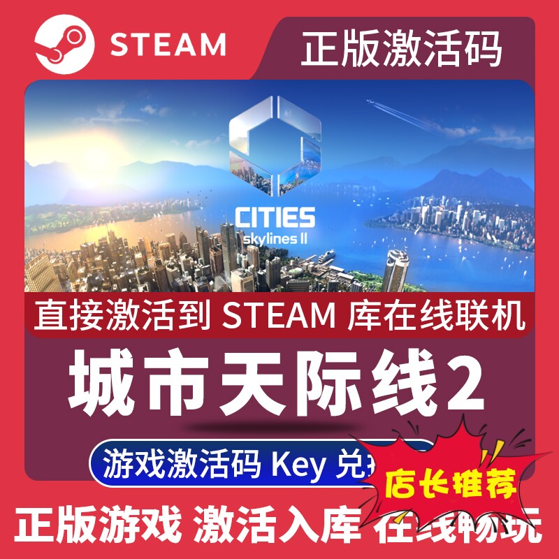 城市天际线2都市天际线2离线Steam全DLC激活入库免费更新永久玩使用感如何?