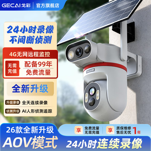 24小时全天录像太阳能监控摄像头