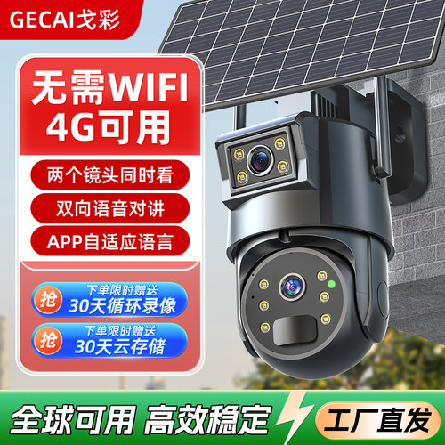 港澳台国外专用太阳能双镜头监控