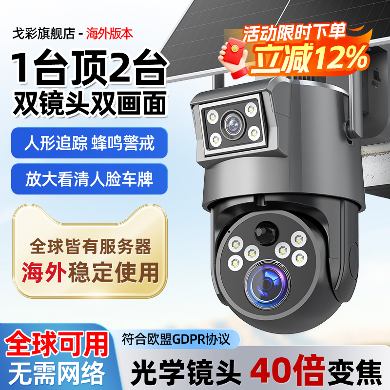 港澳台国外专用太阳能变焦摄像头