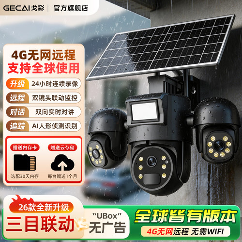 全球可用AOV全天录像太阳能监控