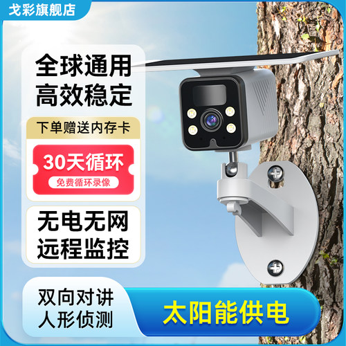 香港/台湾/澳门国外专用4G太阳能All监视器家用手机远程摄像头