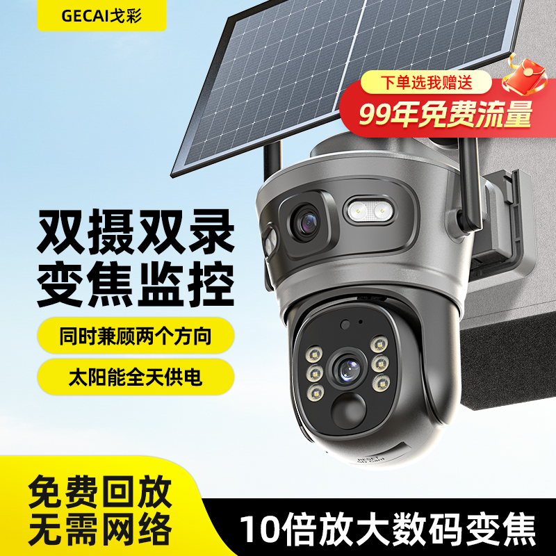 摄像头360度无死角室外4G太阳能监控器无线手机远程家用高清夜视