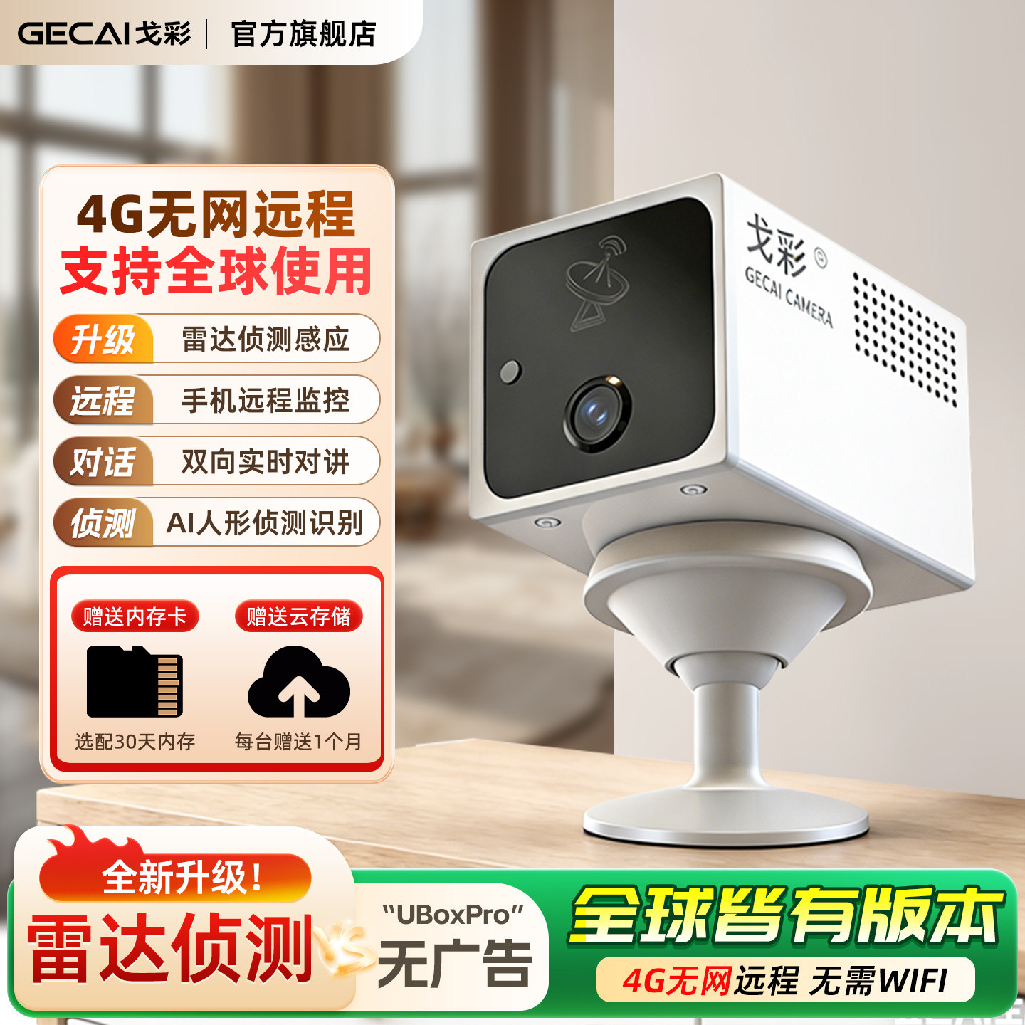 中国香港/中国台湾/中国澳门/国外专用摄像头免插电监控家用高清